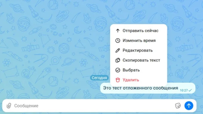 Опции отложенного сообщения в MAX