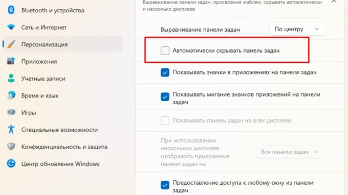 Раздел Поведение панели задач в Windows 11