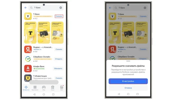Поиск Т-Банка в приложении RuStore на Android