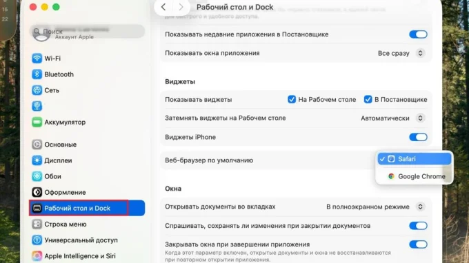 Раздел Веб-браузер по умолчанию в системных настройках на macOS