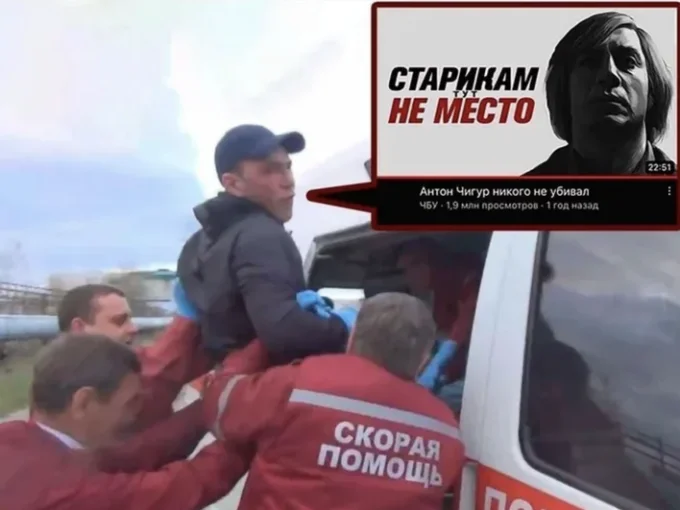 Мем про то, что якобы автора ролика о том, что Антон Чигур никого не убивал уносят санитары