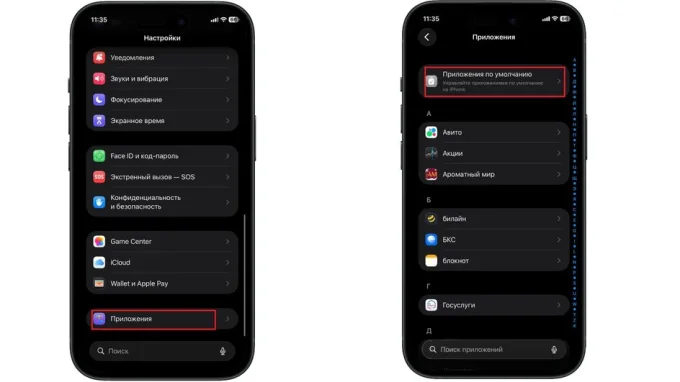 Раздел Приложения в настройках на iPhone, где можно сменить браузер по умолчанию