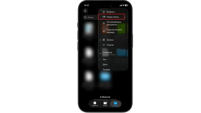 Функции в приложении Файлы на iPhone