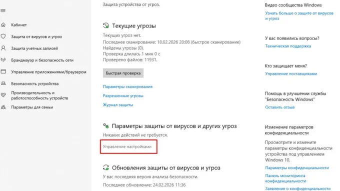Окно защиты от вирусов и угроз с возможностью управлять настройками в параметрах Windows