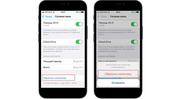 Опция сбросить статистику трафика в настройках iPhone