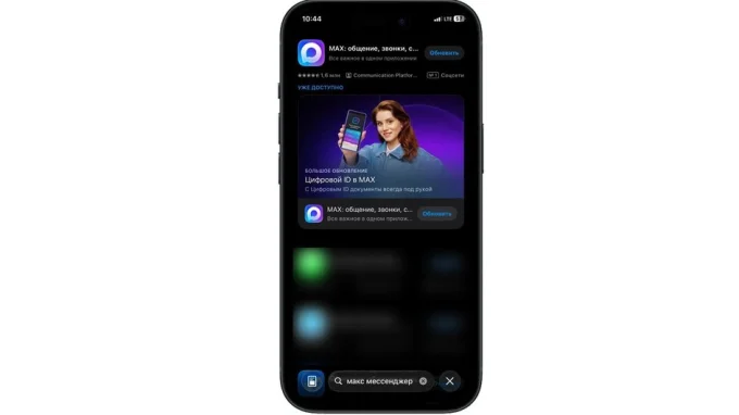 Магазин приложений App Store с возможностью скачать MAX