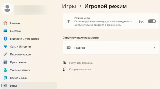 Возможность включить игровой режим в разделе Игры в настройках Windows