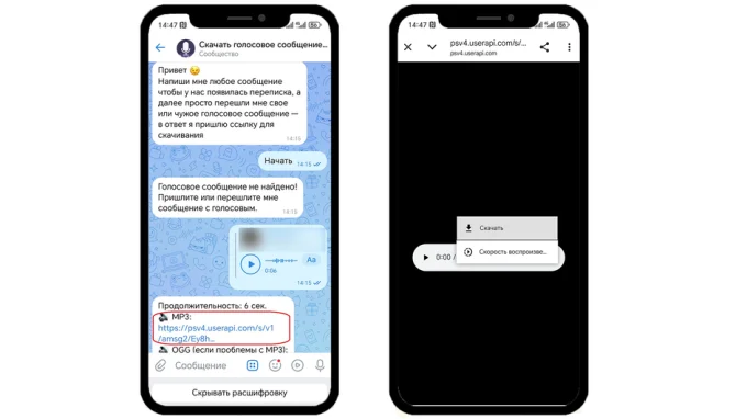 Специальный бот на смартфон для скачивания голосового сообщения из VK