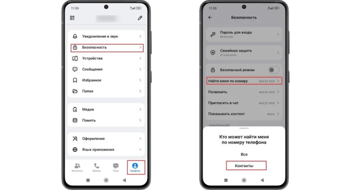 Настройки отображения номера телефона в разделе Безопасность в MAX