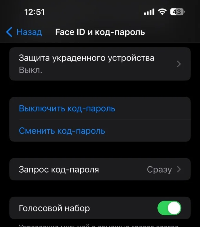 Сменить код-пароль на iPhone
