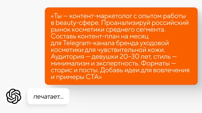 пример промпта