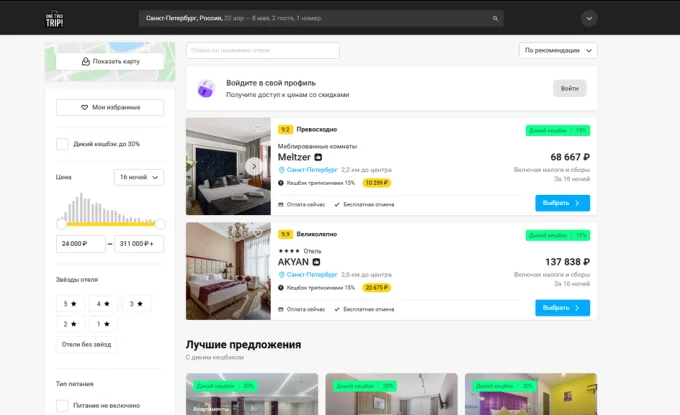 Страница бронирования сервиса OneTwoTrip