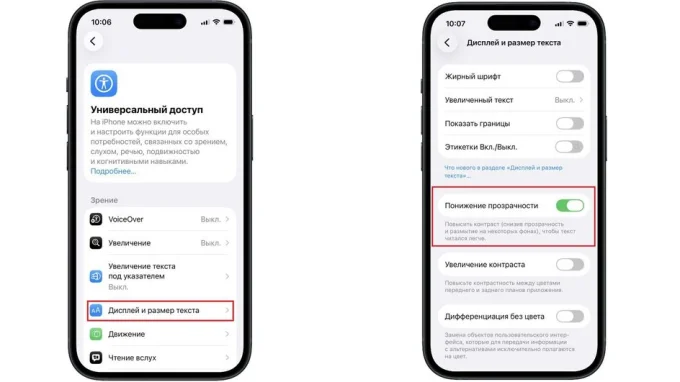 Раздел Дисплей и размер текста в настройках IPhone