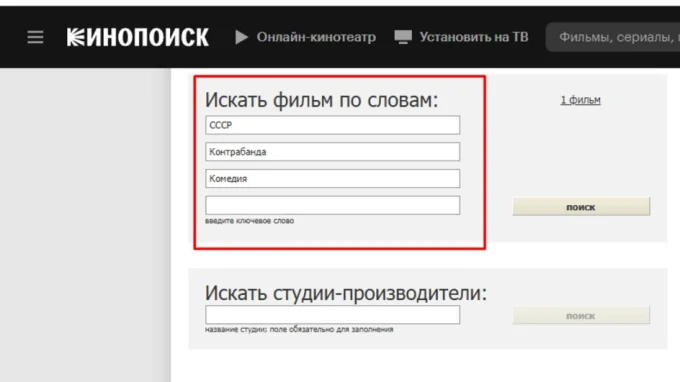Запрос на Кинопоиске на поиск фильма по словам