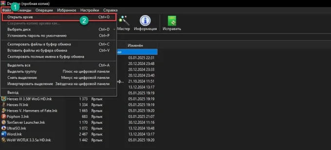 Меню открытия файла в программе WinRAR