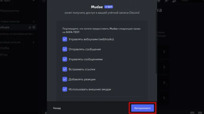 Скриншот окна выдачи разрешений 