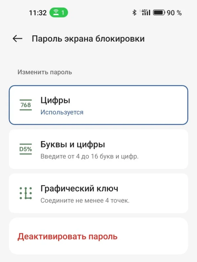 Доступные виды паролей для смартфона