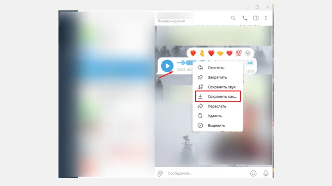 Окно Telegram на компьютере с кнопкой Сохранить как, чтобы скачать голосовое сообщение