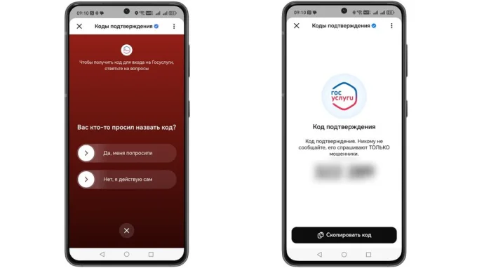 Процесс работы с кодом подтверждения на Госуслугах с помощью MAX