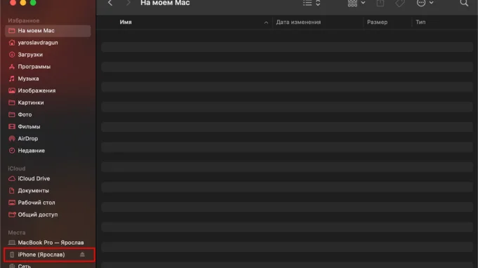 Перемещение в раздел iPhone