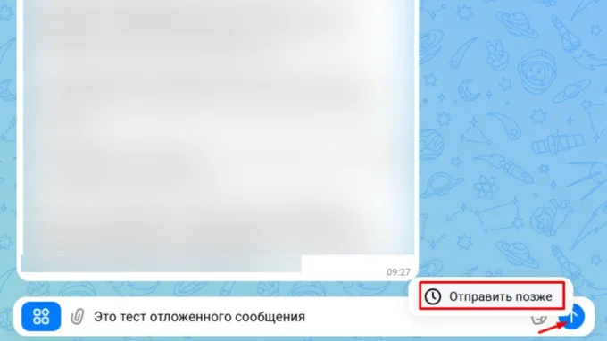 Отправка отложенного сообщения в MAX на компьютере