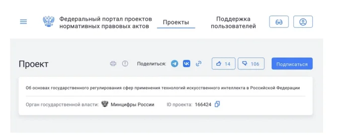 законопроект скриншот