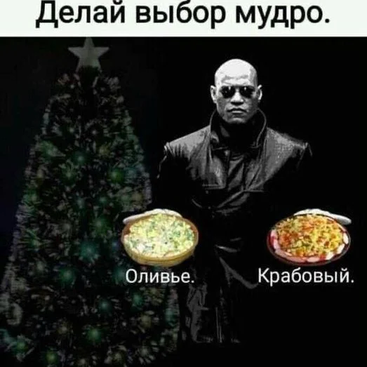 Выбор никогда не было так очевиден