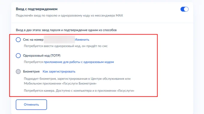Процесс работы с кодом подтверждения на Госуслугах с помощью MAX