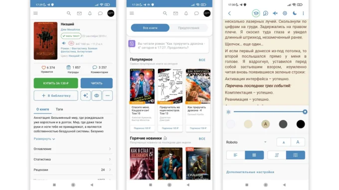 Скриншоты приложения Author.Today