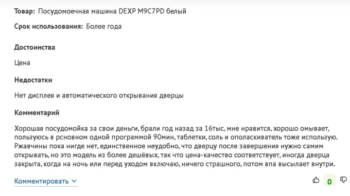 Отзыв пользователя посудомоечной машины фирмы DEXP модель M9C7PD
