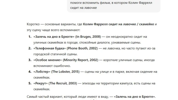Запрос к нейросети с просьбой найти фильм по описанию