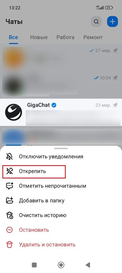 Закрепить чат в Максе
