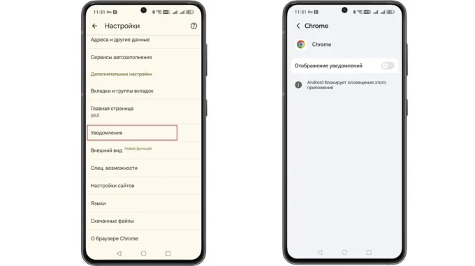 Алгоритм отключения уведомлений браузера на Android