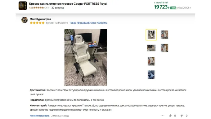 Скриншот отзыва пользователя об игровом кресле фирмы Cougar модель FORTRESS Royal