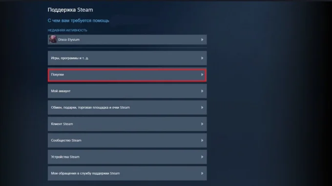 Окно сайта поддержки Steam в личном кабинете пользователя