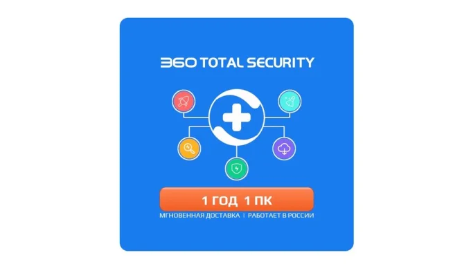 Антивирус 360 Total Security Premium 1/1