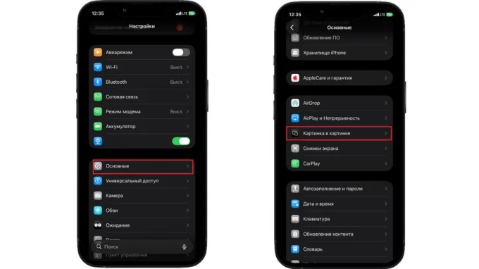 Раздел Картинка в картинке в основных настройках IPhone
