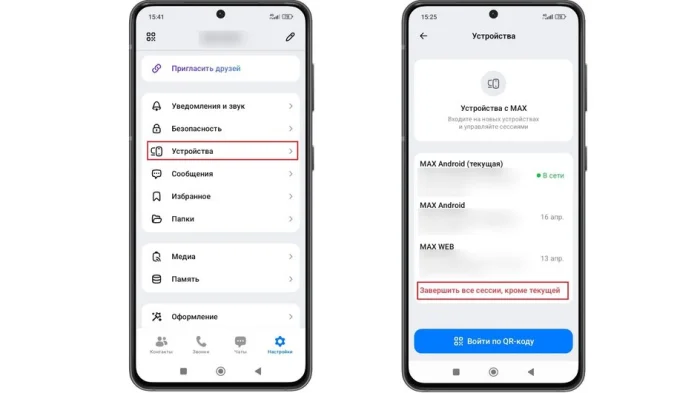 Завершение предыдущих сессий в MAX из-за взлома и потери доступа