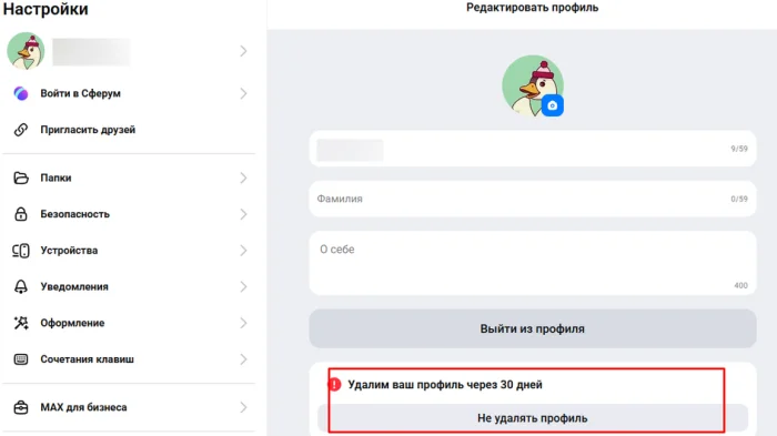 Восстановление аккаунта в MAX после заявки на удаление