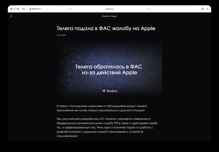 Обращение Telega