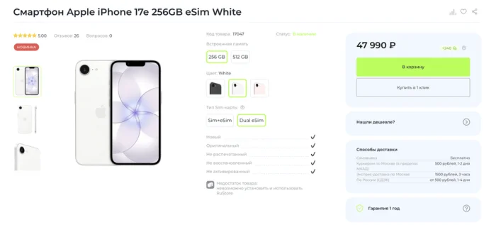 Пример iPhone 17e с низкой ценой