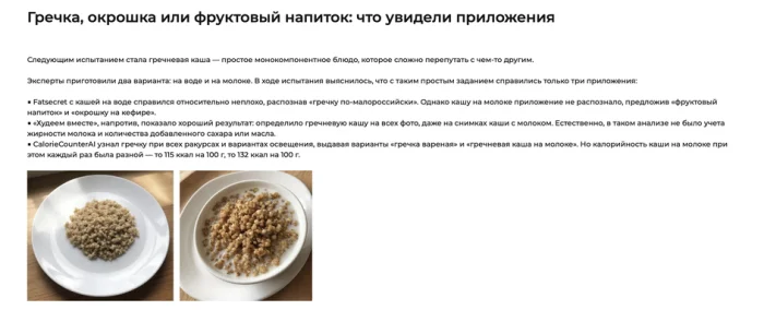 Погрешность до 100%: в Роскачестве проверили 5 приложений для подсчета калорий по фото