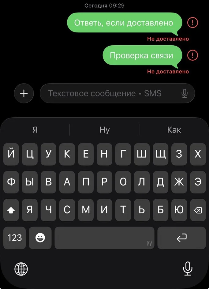 Сообщения не отправляются в Москве. Проблемы могут возникать вплоть до 9 мая