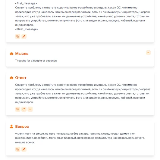 Пример работы промпта