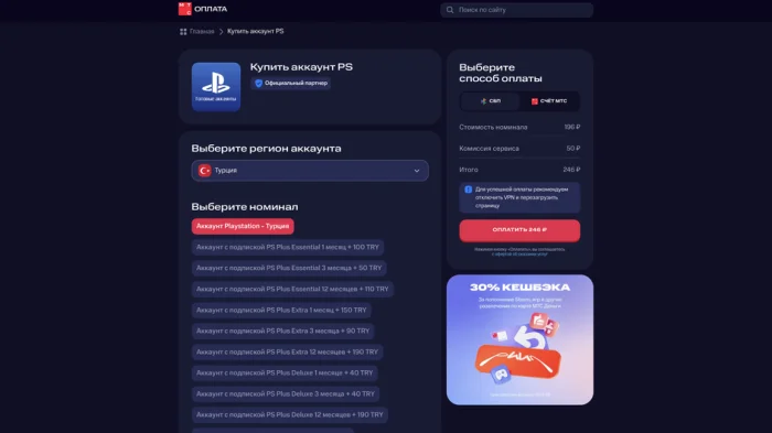Покупка аккаунтов PS