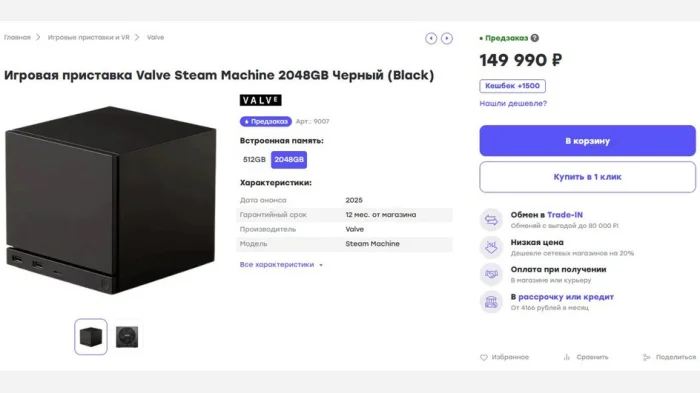 Российские цены на Steam Machine
