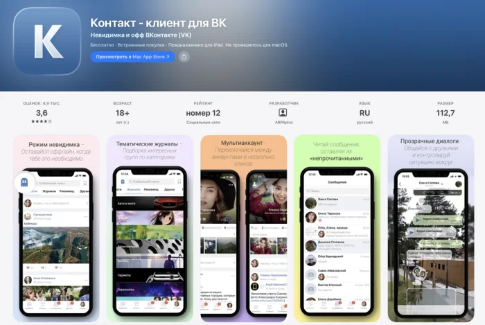 «Контакт — клиент для ВК» в App Store