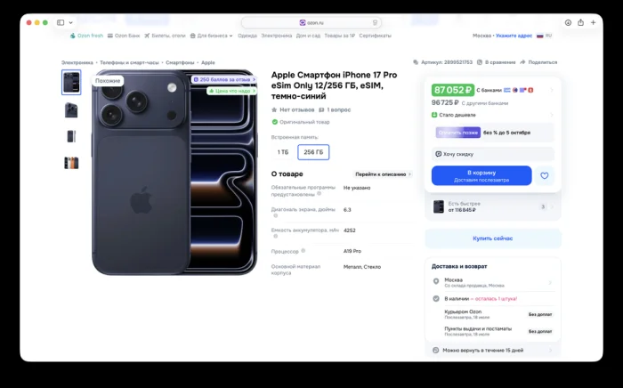 Пример iPhone 17 Pro с низкой ценой