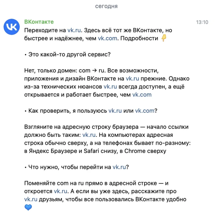сообщение ВКонтакте скриншот