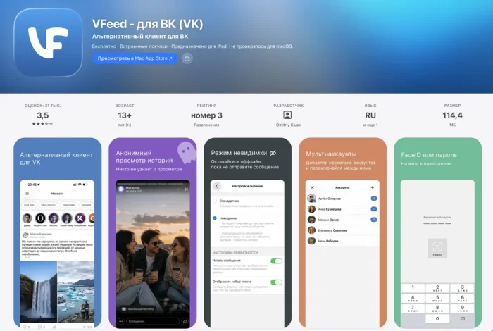 VFeed в App Store